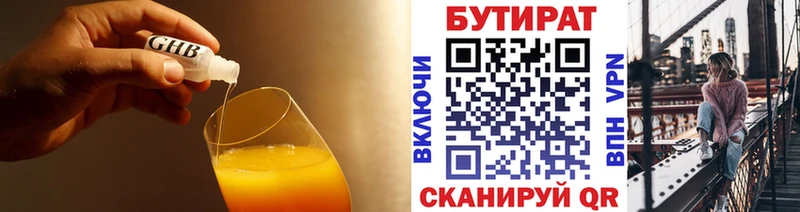 БУТИРАТ буратино  Рошаль 