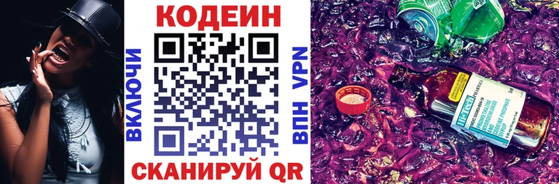 даркнет сайт  Рошаль  Кодеин Purple Drank 